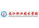 龍江職業技術學校